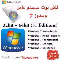 فلش ویندوز 7 آخرین نسخه Windows 7 USB تمامی ورژن های 32 و 64 بیتی در فلش پاناتک گارانتی مادام العمر