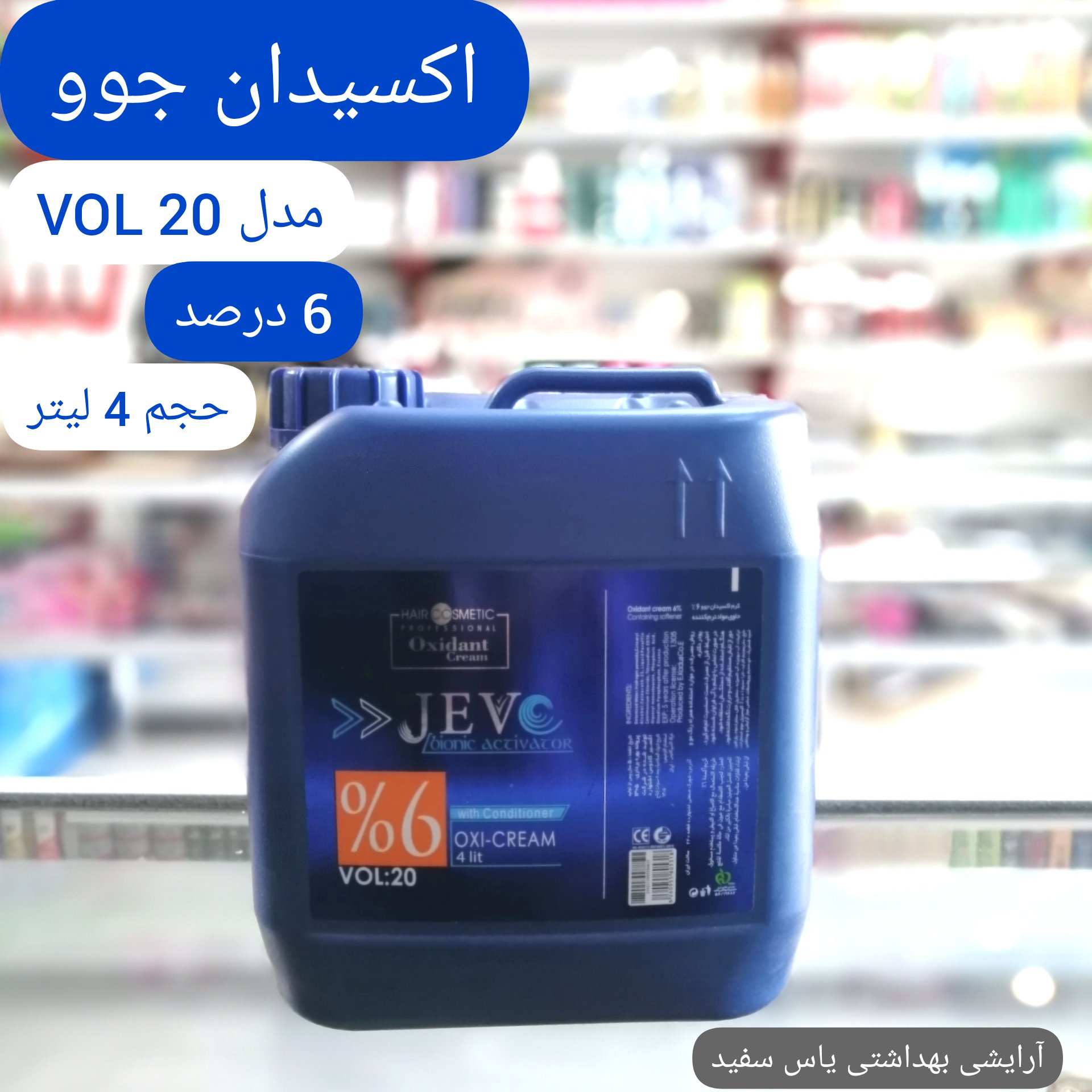 اکسیدان 6 درصد جوو 4 لیتری