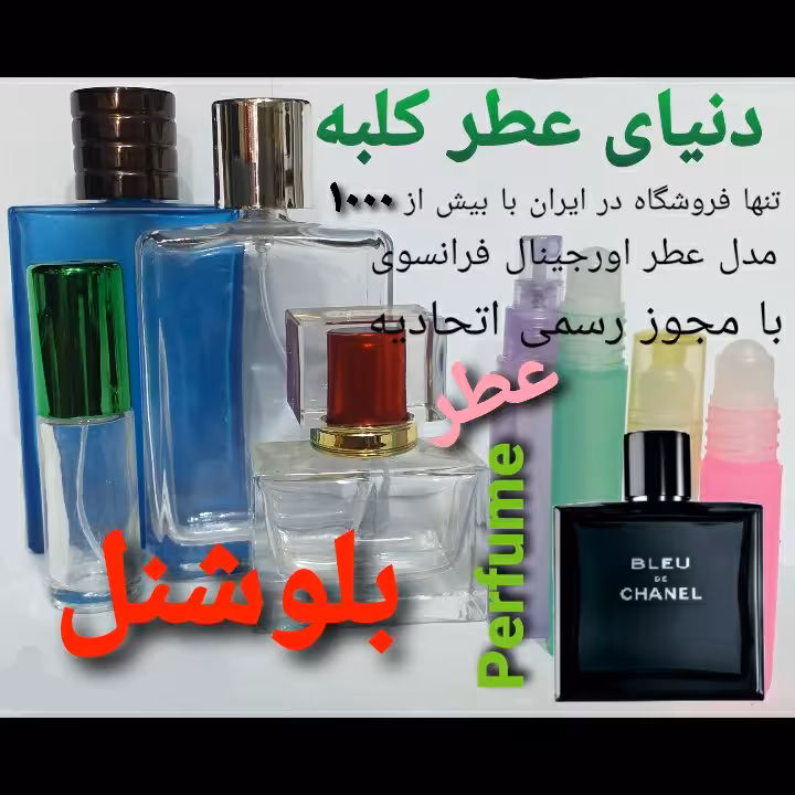 عطر بلوشنل 5 میل