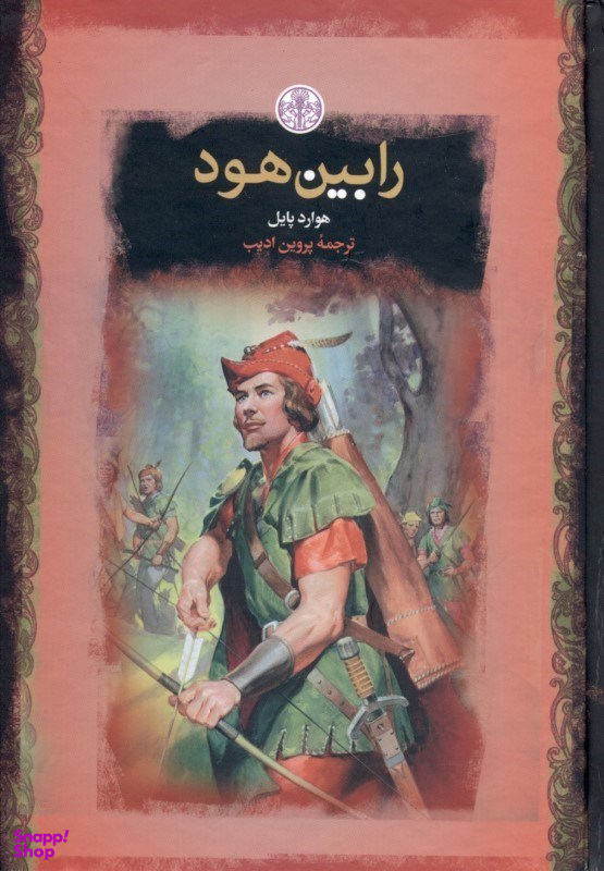 رابین هود