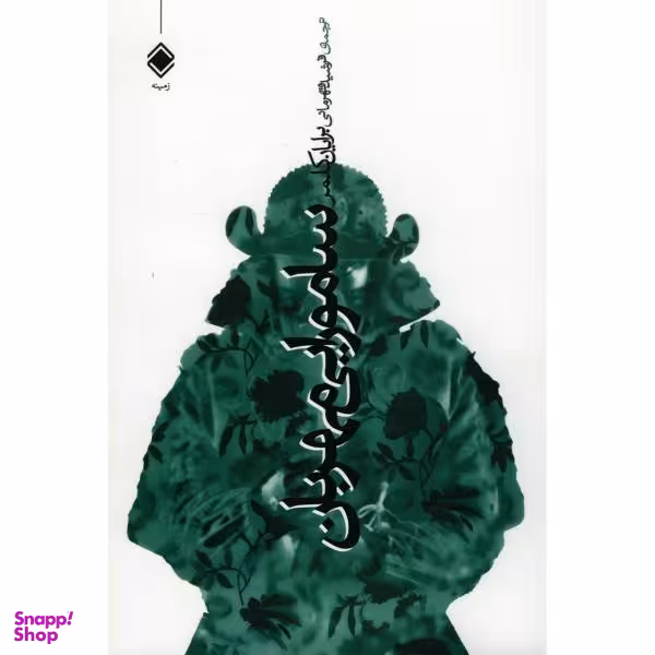 سامورایی مهربان