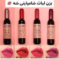 تینت لب شامپایین جایگزین عالی برای رژ بافت سبک از بیوتی ماه منیر مدل 45330
