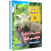 دایره المعارف دایناسور ها نشر داریوش (14727)