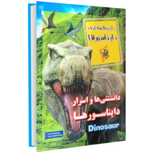 دایره المعارف دایناسور ها نشر داریوش (14727)