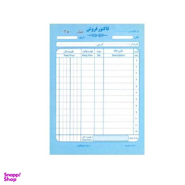 فاکتور فروش کد 8376
