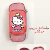 جامدادی دخترانه صورتی دو زیپ طرح هلوکیتی 