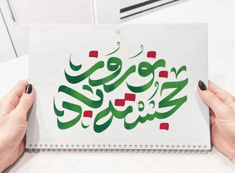 طرح تایپوگرافی نوروز خجسته باد | گرافیک با طعم تربچه