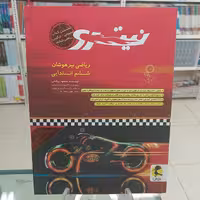 نیترو ریاضی تیزهوشان ششم پویش مسعود بیگدلی