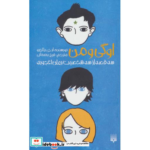 کتاب اوگی و من