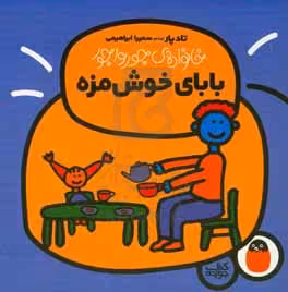 کتاب خانواده جورواجور 2 اثر تاد پار