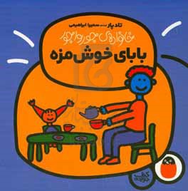 کتاب خانواده جورواجور 2 اثر تاد پار