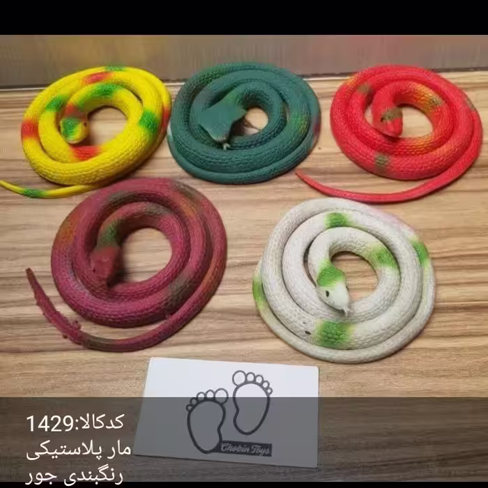 مار پلاستیکی