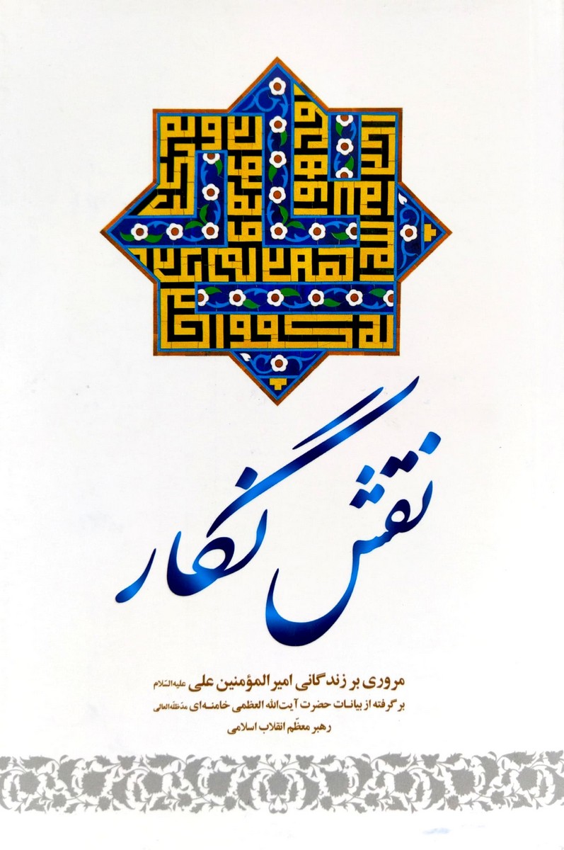 کتاب نقش نگار