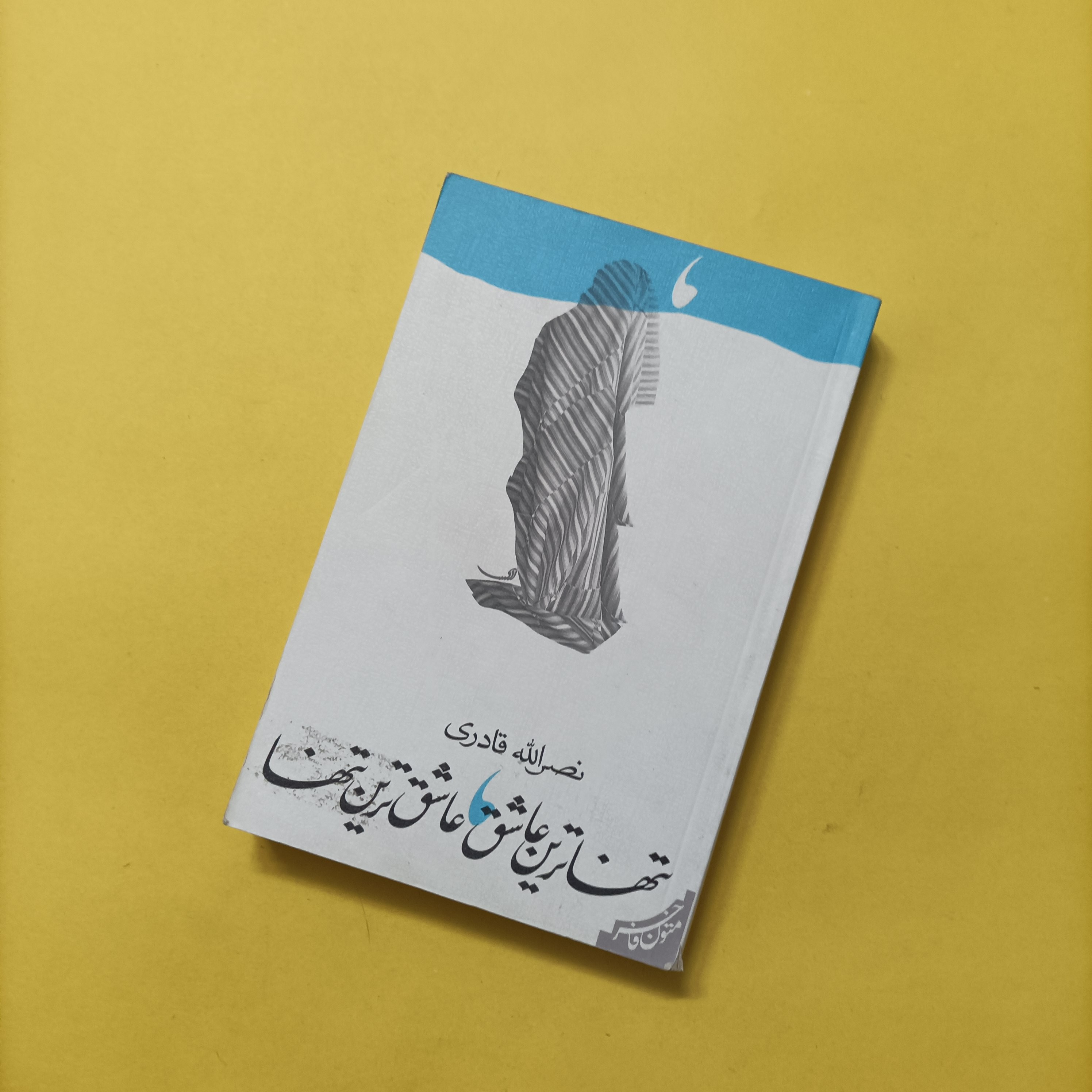 کتاب تنهاترین عاشق عاشق ترین تنها
