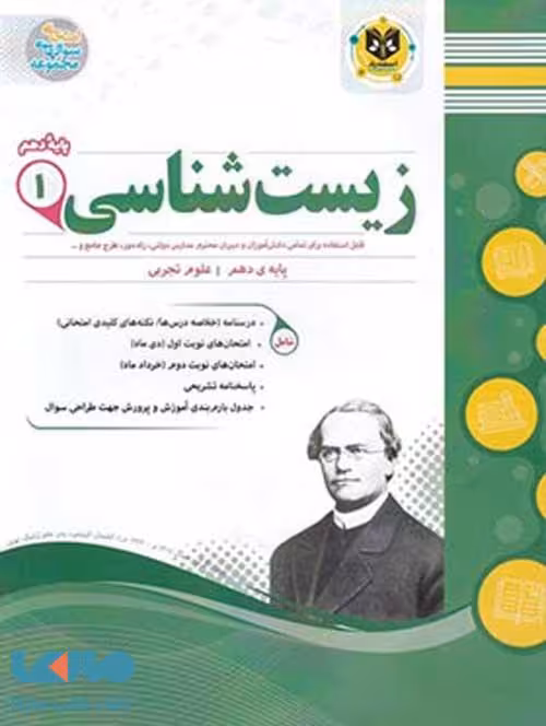 زیست شناسی دهم اسفندیار