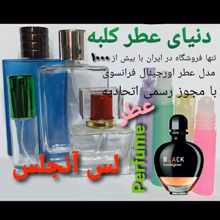 عطر لس آنجلس 5 میل