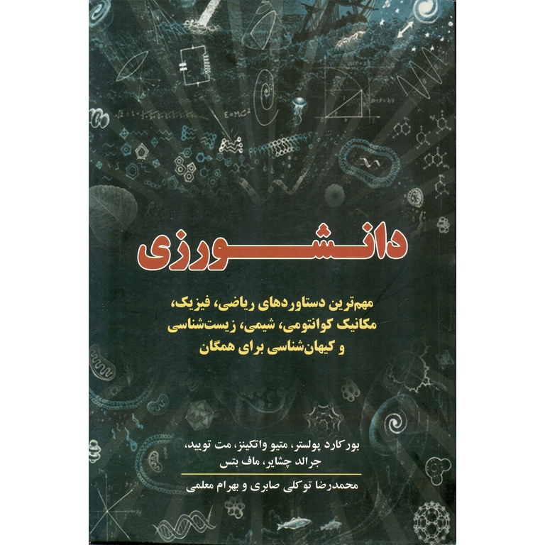 دانشورزی