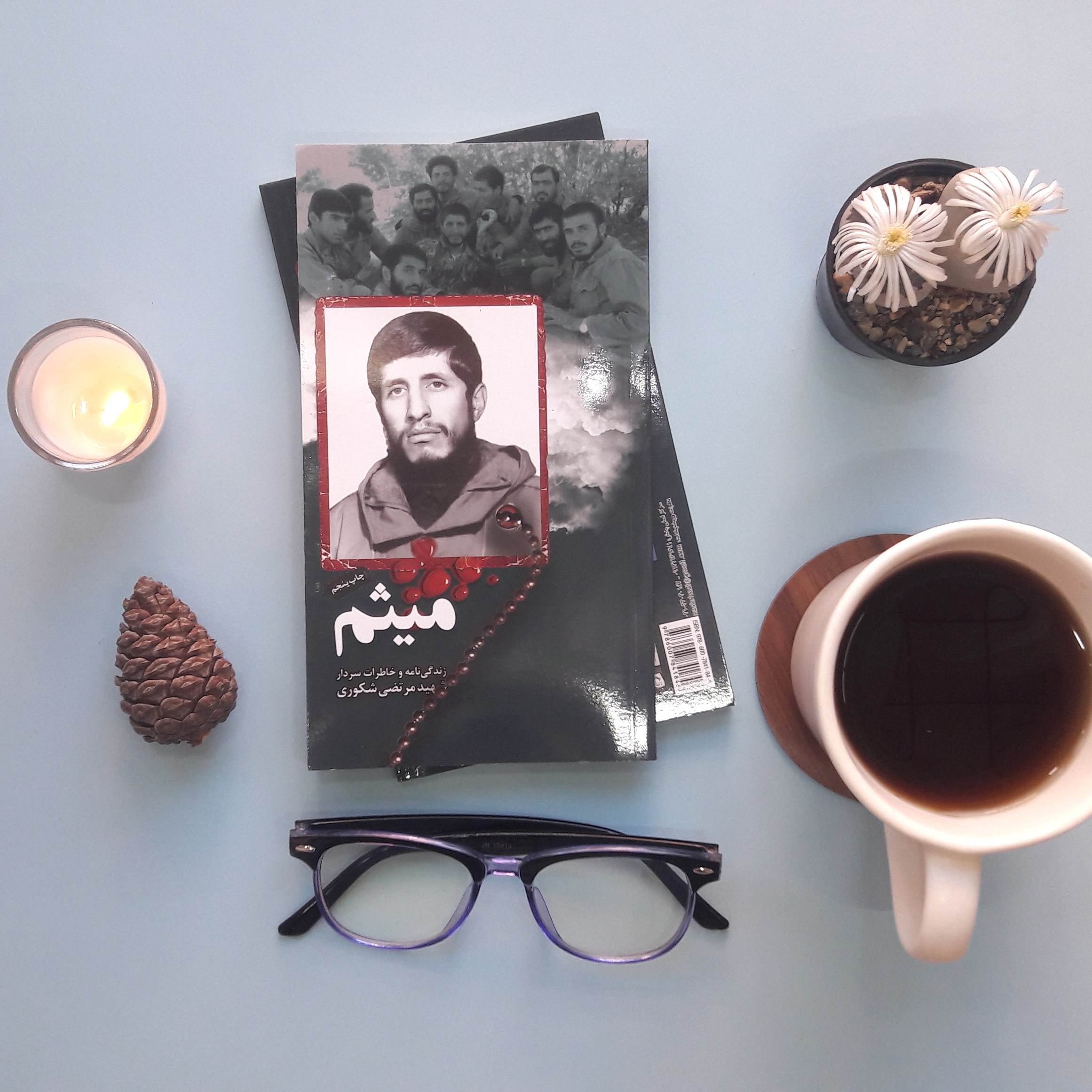 کتاب میثم(شهید ابراهیم هادی)