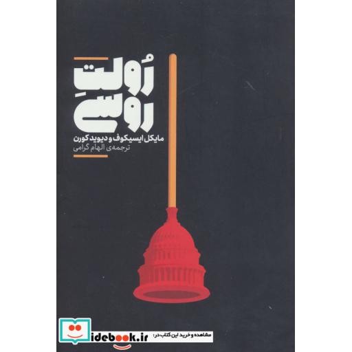 کتاب رولت روسی