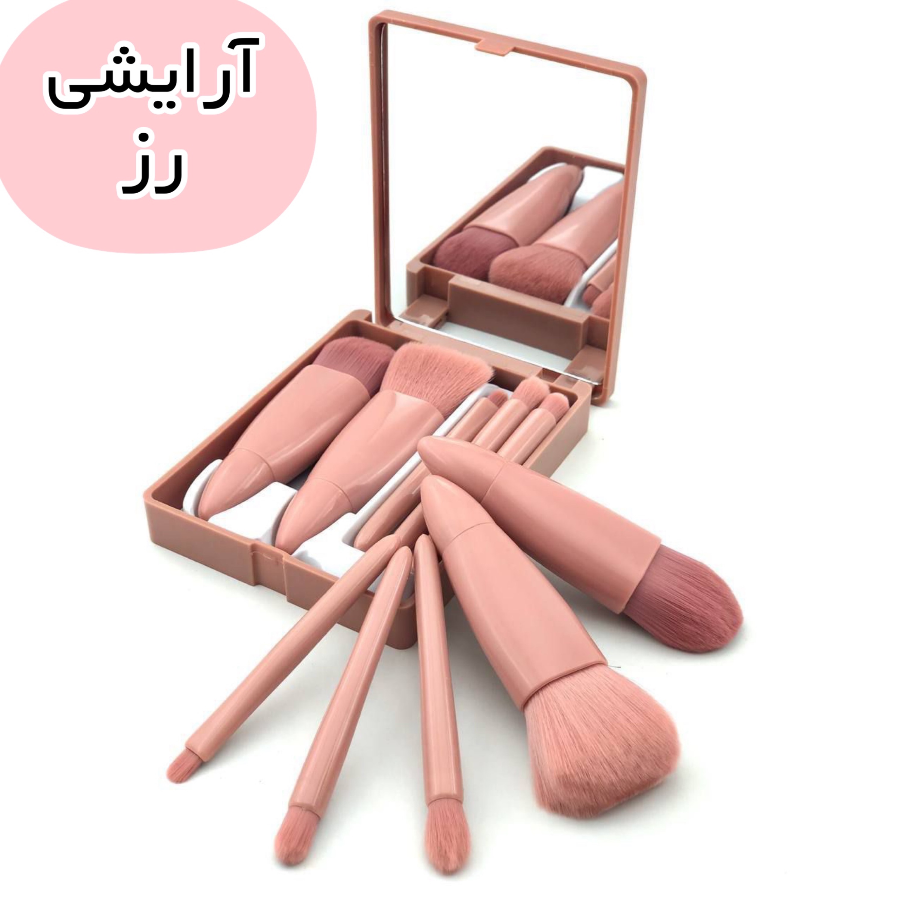 ست براش آرایشی 5 عددی باکس دار رنگ نود