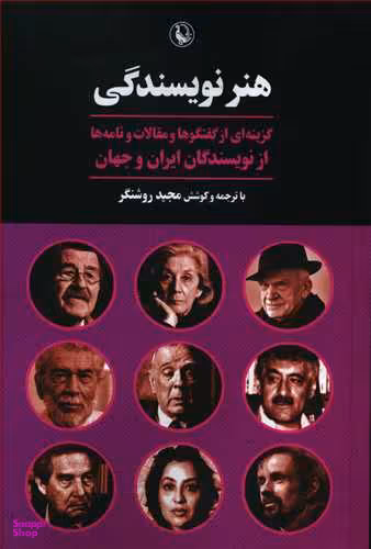 هنر نویسندگی‏