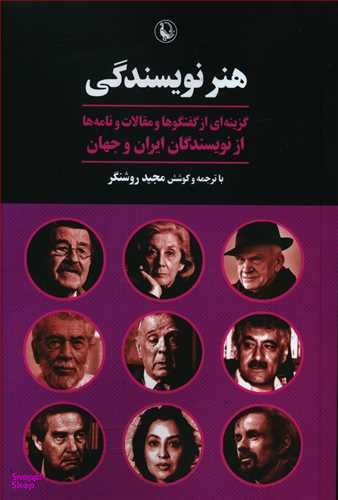 هنر نویسندگی
