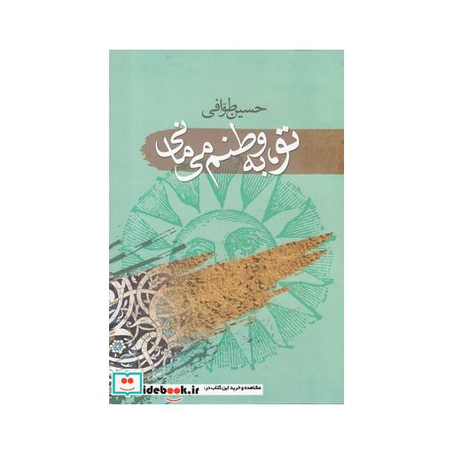 کتاب تو به وطنم می مانی