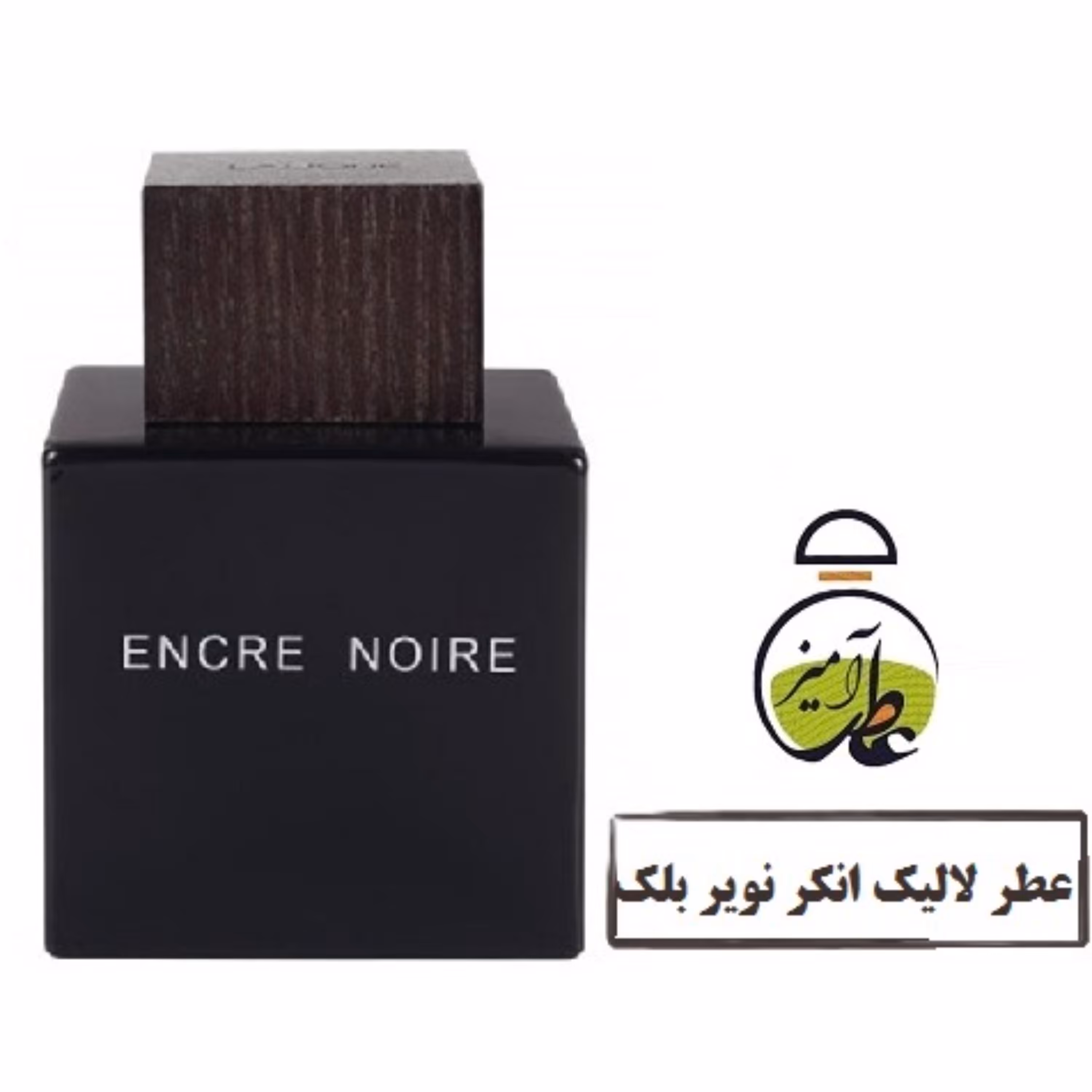 عطر مردانه انکر نویر لالیک بلک Encre Noire حجم 25 میل