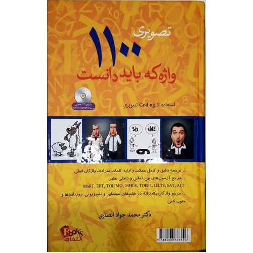 راهنمای مصور 1100 واژه ای که باید دانست
