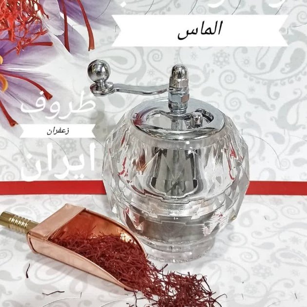 زعفران ساب الماس