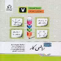کتاب ریاضی کار هفتم جویامجد