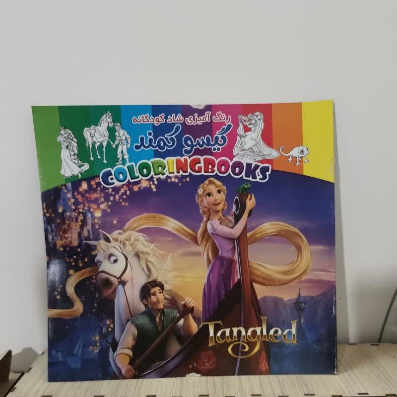 کتاب داستان و رنگ آمیزی گیسو کمند