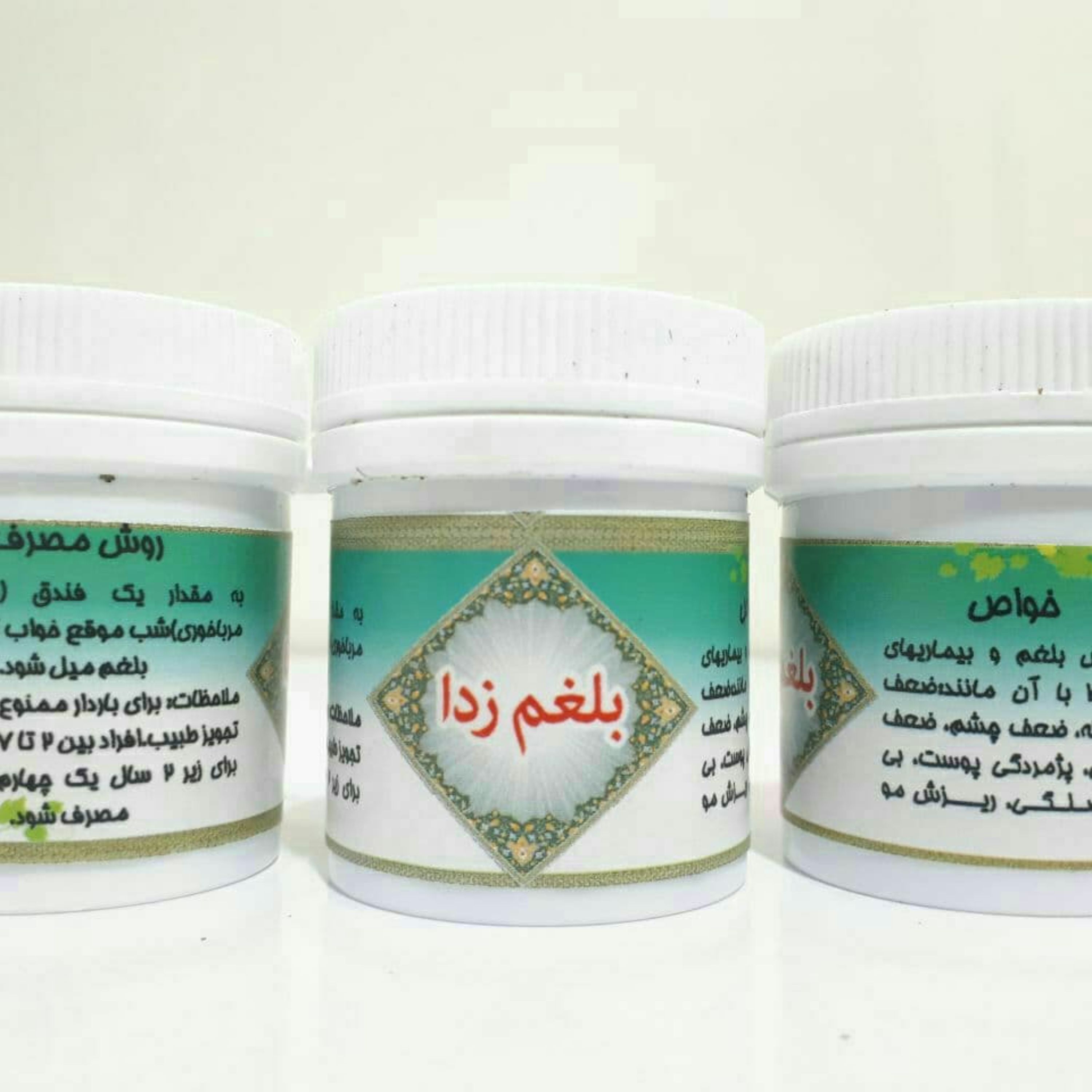 بلغم زدا طب جامع