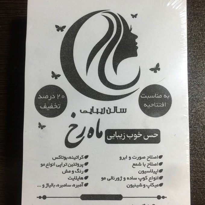 1000عدد چاپ تراکت تحریر 80 گرمی یکرو سیاه سفید  آ5  - 2 روزه طراحی رایگان