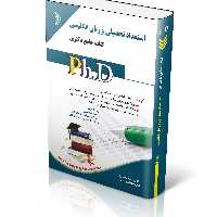 مجموعه استعداد تحصیلی و زبان انگلیسی