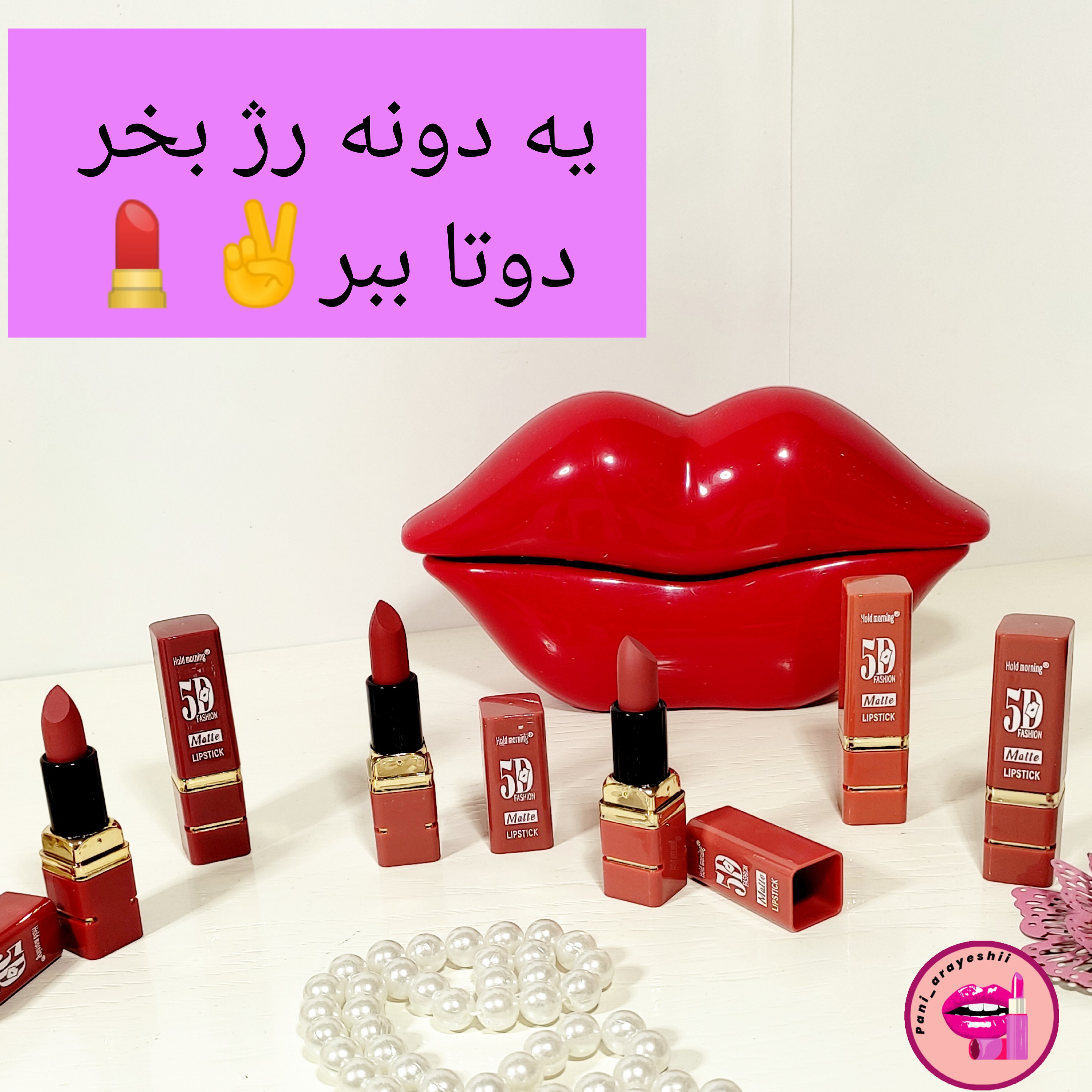 رژلب جامد مات رژمات رژلب