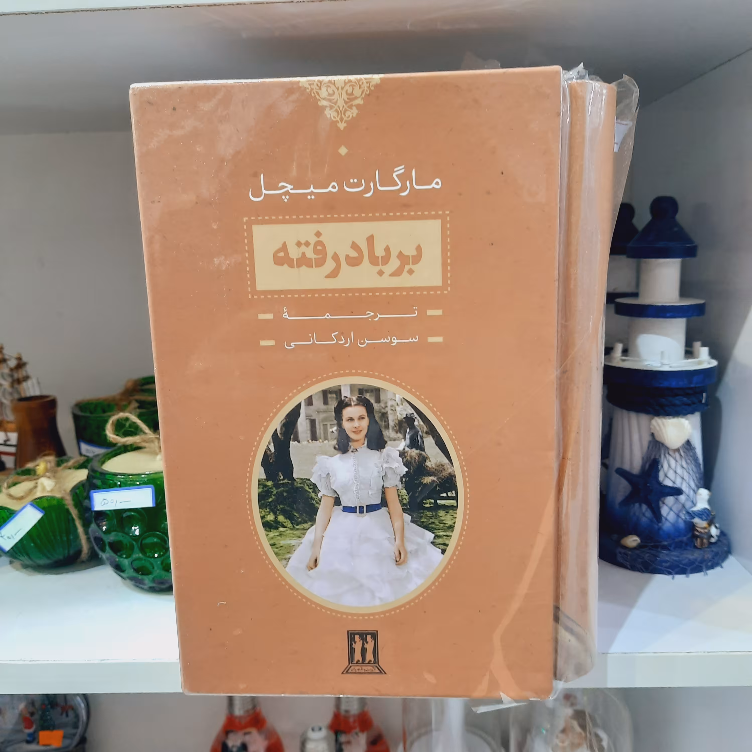 کتاب برباد رفته