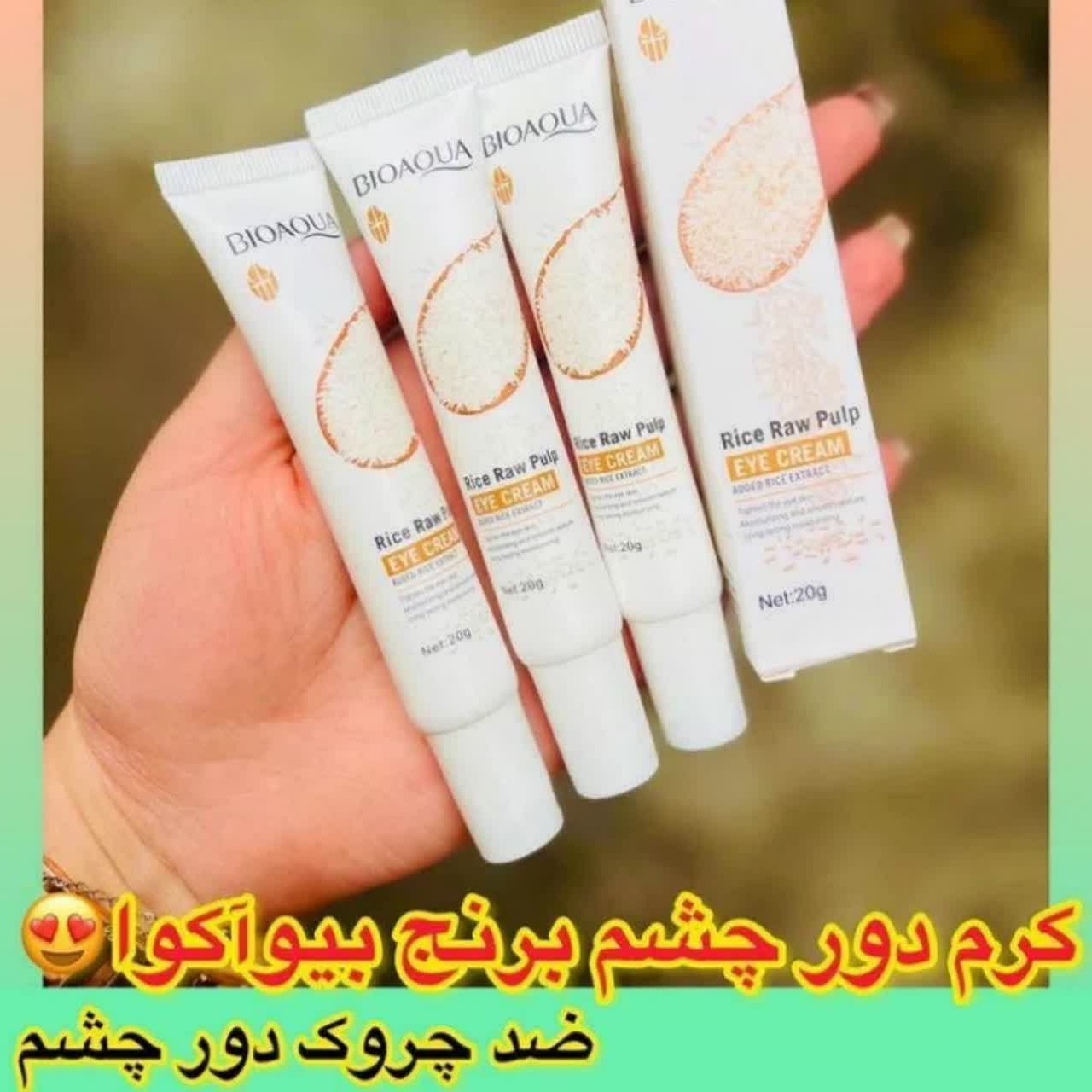 کرم دور چشم برنج بیوآکوا از بین برنده چین و چروک جوانساز و رفع گودی چشم