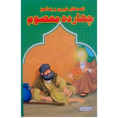 3 جلد کتاب مذهبی و تاریخی کودک و نوجوان