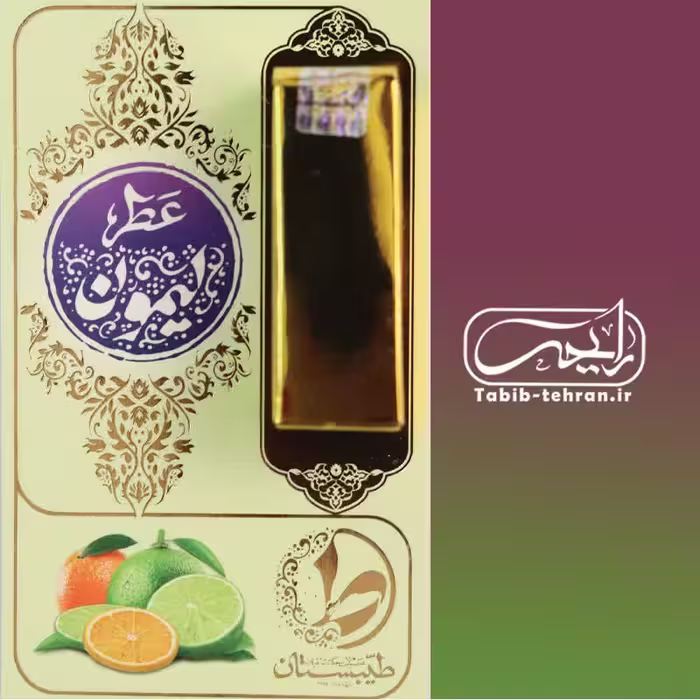 عطر طبیعی لیمون (یک گرمی) محصول شرکت طیبستان