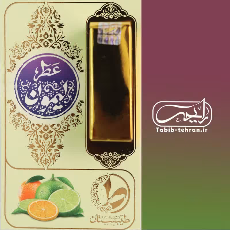 عطر طبیعی لیمون (یک گرمی) محصول شرکت طیبستان