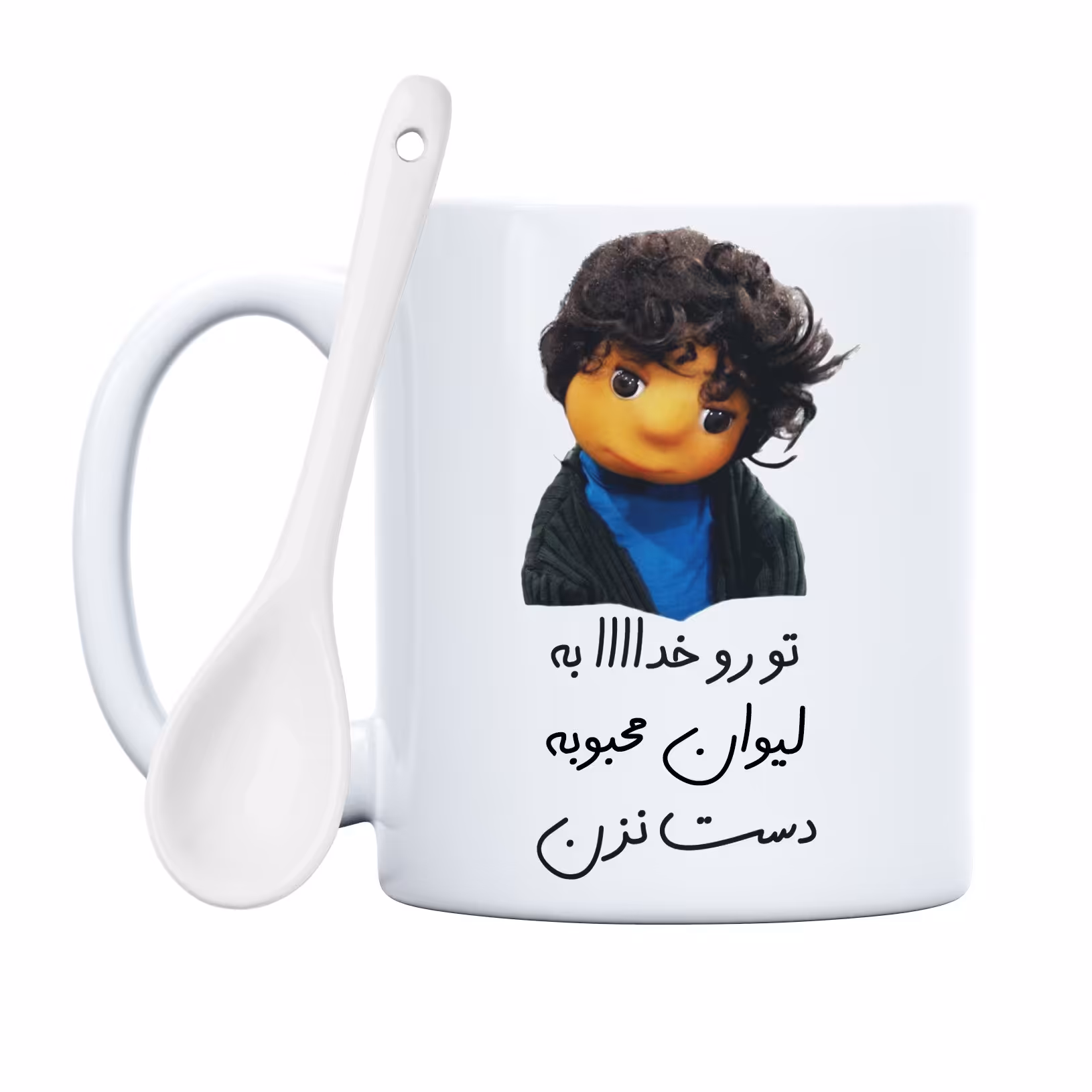 ماگ طرح تو رو خدا به لیوان محبوبه دست نزن (با قابلیت سفارشی سازی)