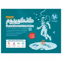 کنکوریوم رشته تجربی جلداول مهروماه (ویژه کنکور 1404)