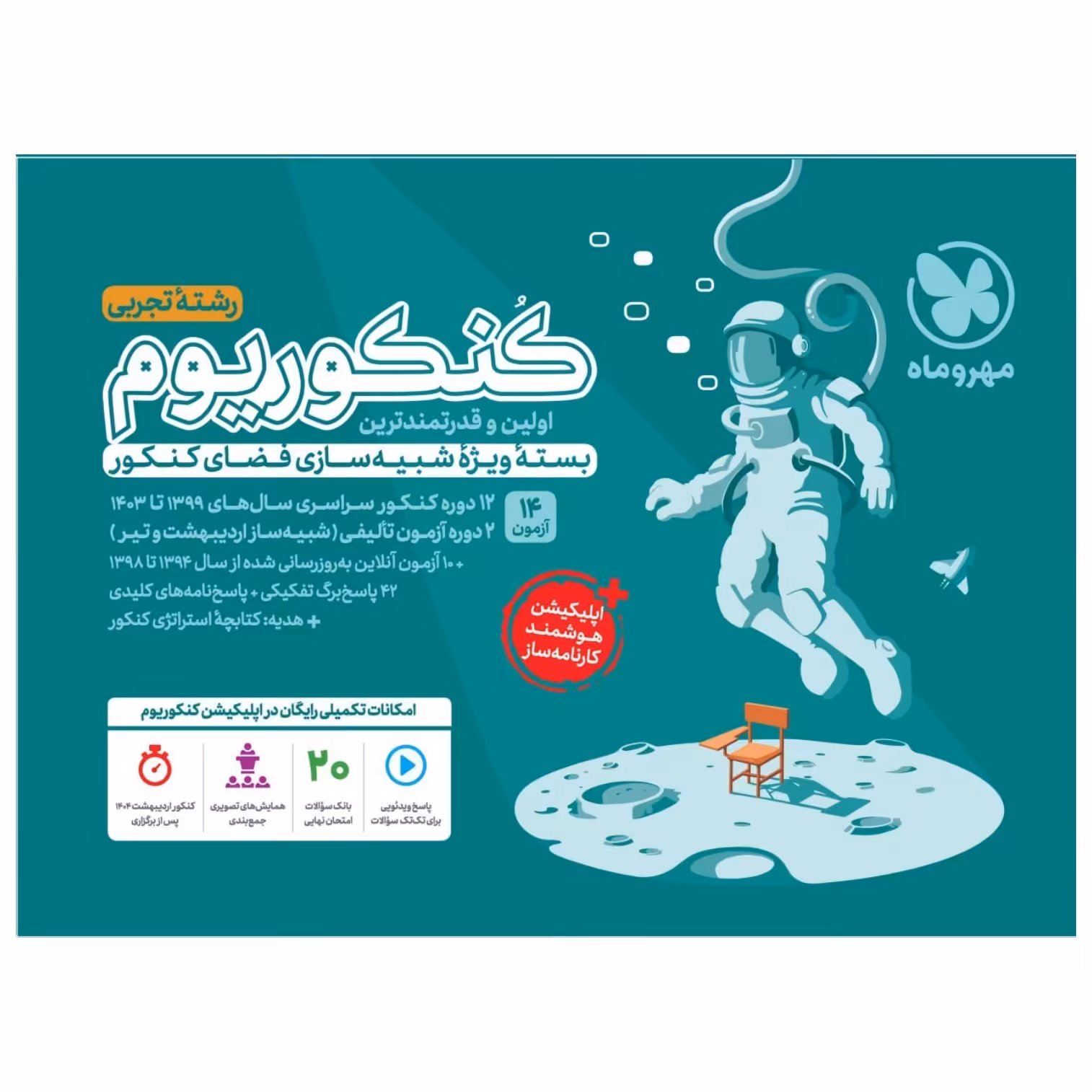 کنکوریوم رشته تجربی جلداول مهروماه (ویژه کنکور 1404)