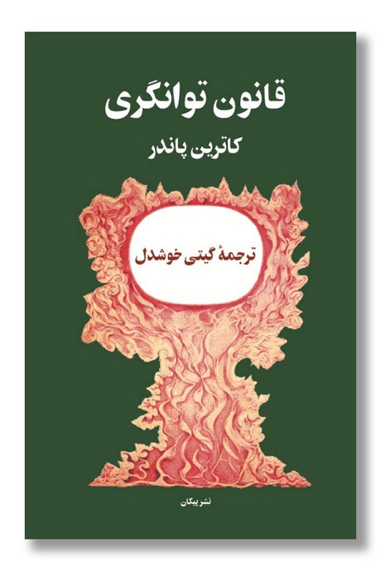 کتاب قانون توانگری