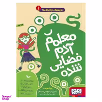کتاب مدرسه خیال باف ها یک معلمم‌ آدم‌ فضایی‌ شده اثر پملا بوچرت انتشارات هوپا
