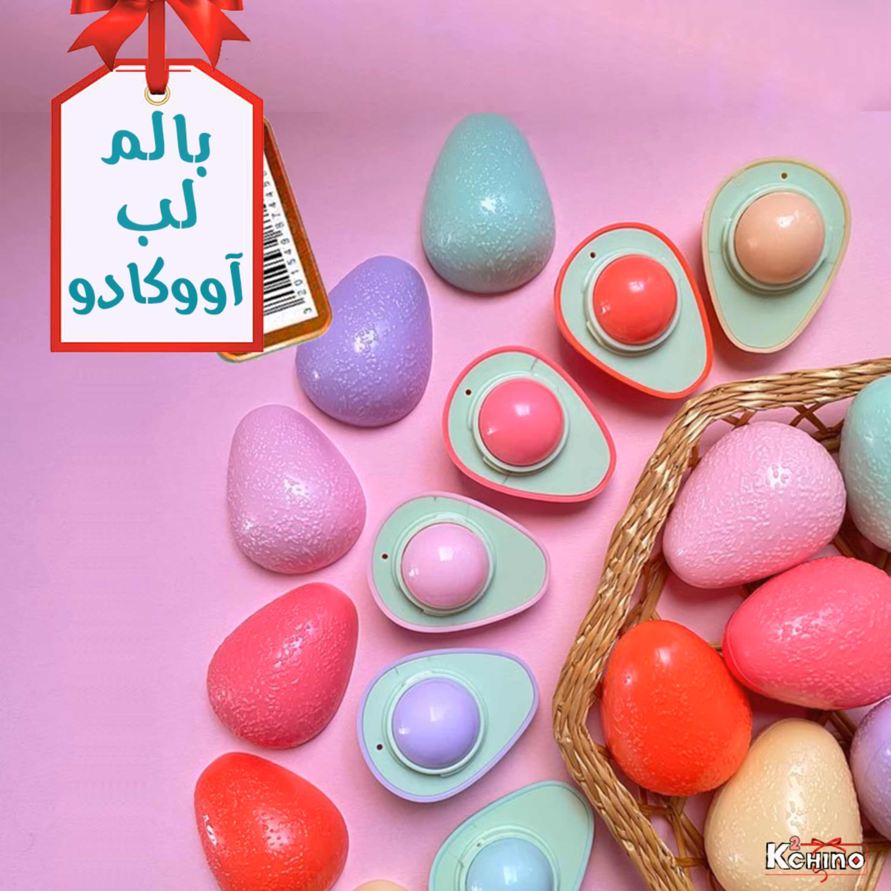 بالم لب آووکادو