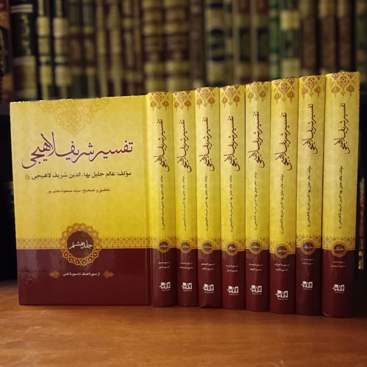 کتاب تفسیر شریف لاهیجی 8 جلد(روایی)