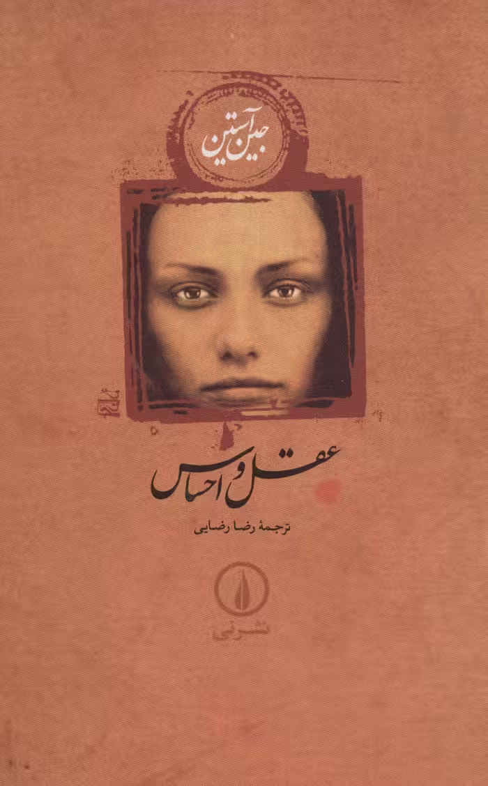 کتاب عقل و احساس نشر نی