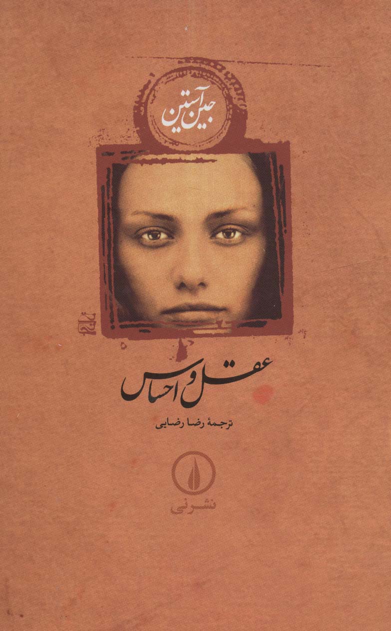 کتاب عقل و احساس نشر نی